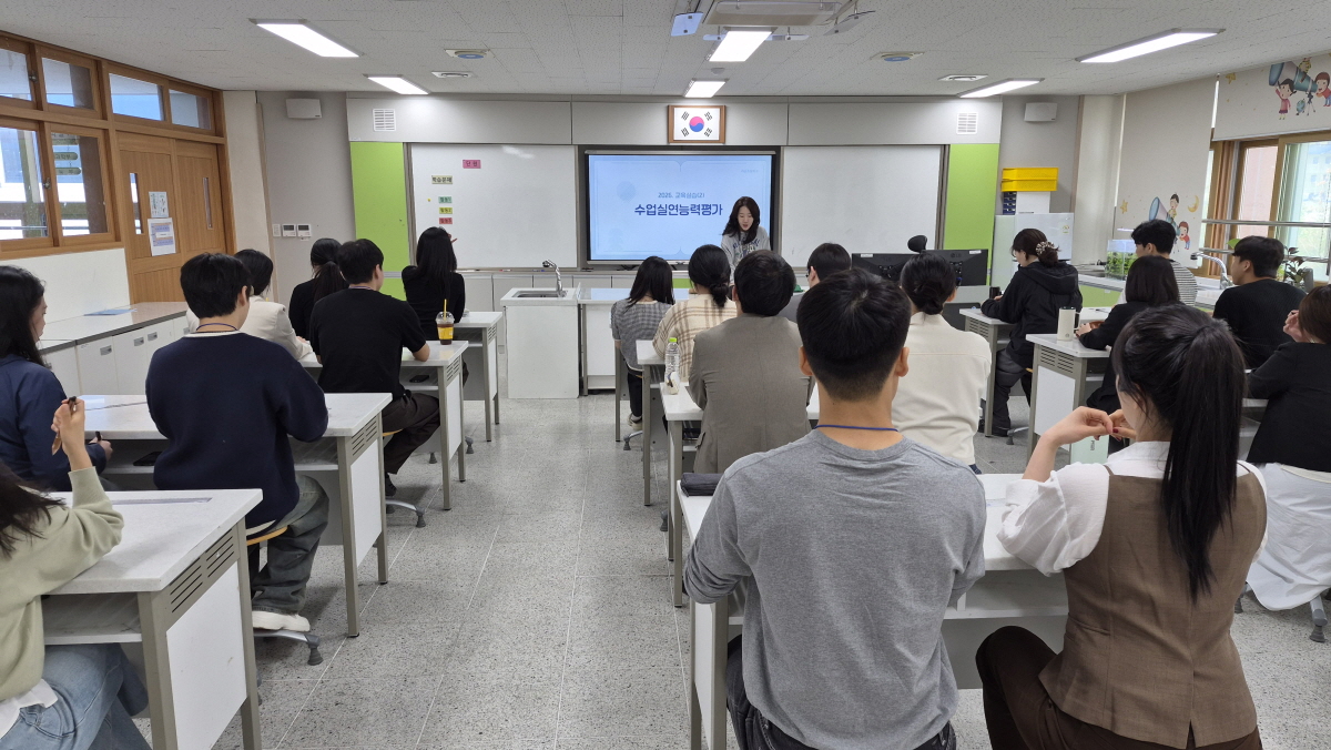 2026. 교육실습(2) 수업실연능력평가 